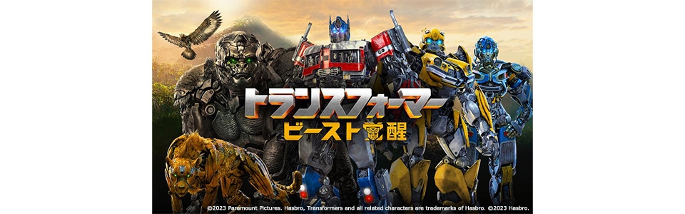transformers-rise-of-the-beasts