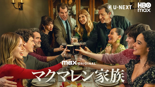 マクマレン家族