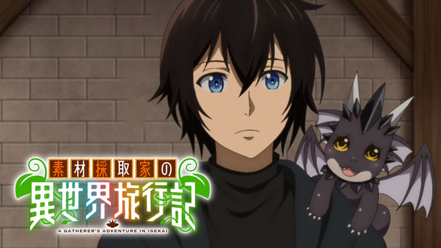 素材採取家の異世界旅行記
