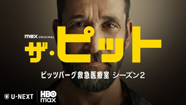 ザ・ピット