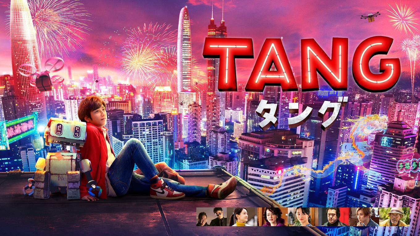 世界的人気のファンタジー小説を二宮和也主演で映画化!「TANG タング」